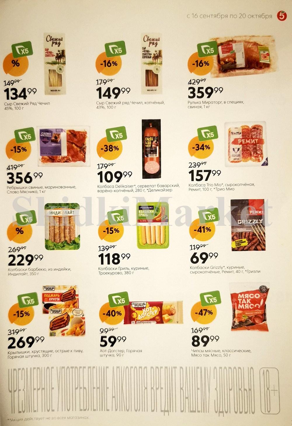 /pyaterochka_moskva_katalog65019 10 