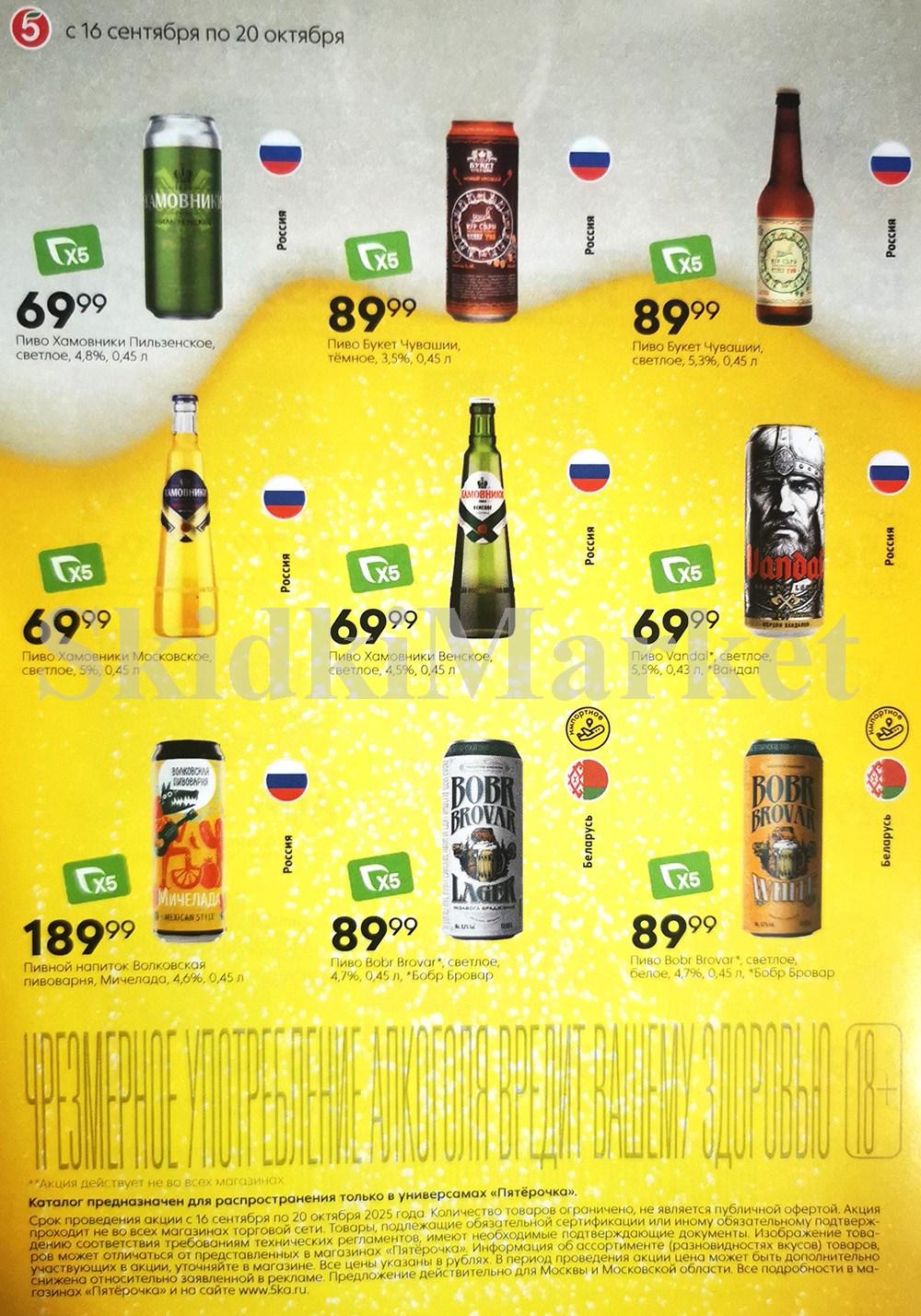 /pyaterochka_moskva_katalog65019 10 