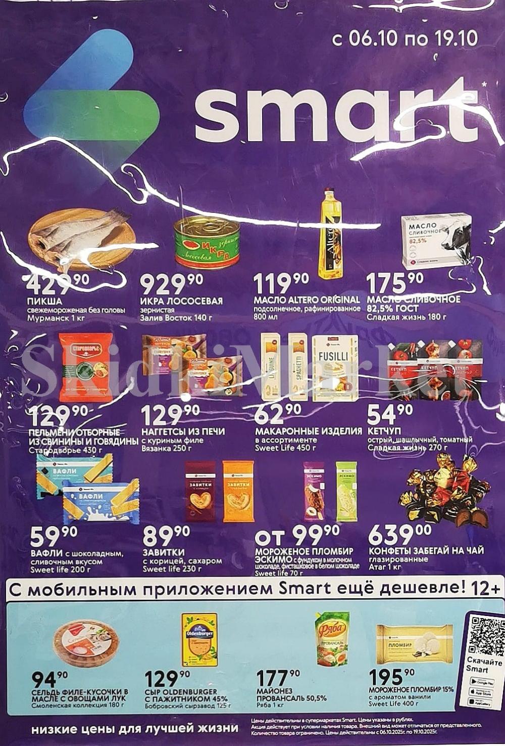 /akcii_v_smart_217 10 