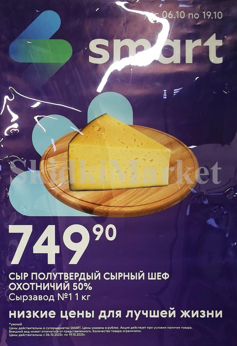 /akcii_v_smart_217 10 