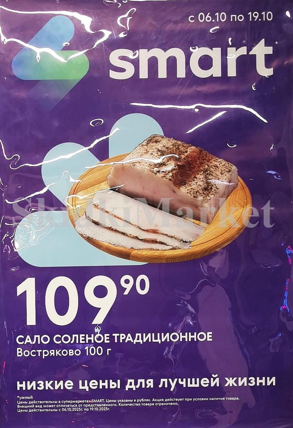 /akcii_v_smart_217 10 