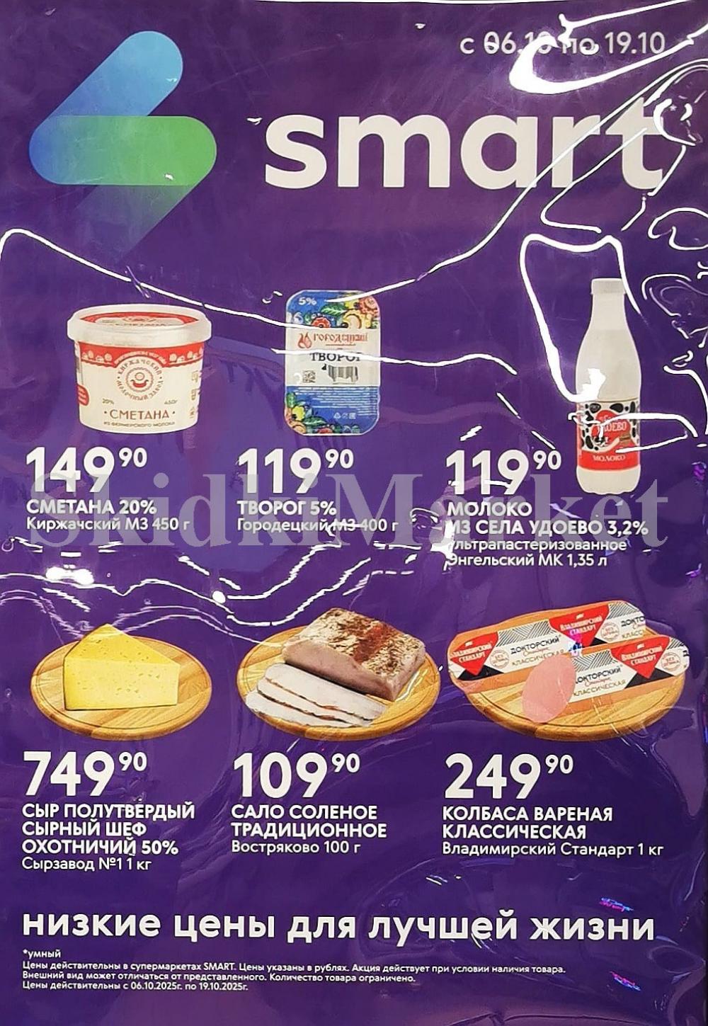 /akcii_v_smart_217 10 