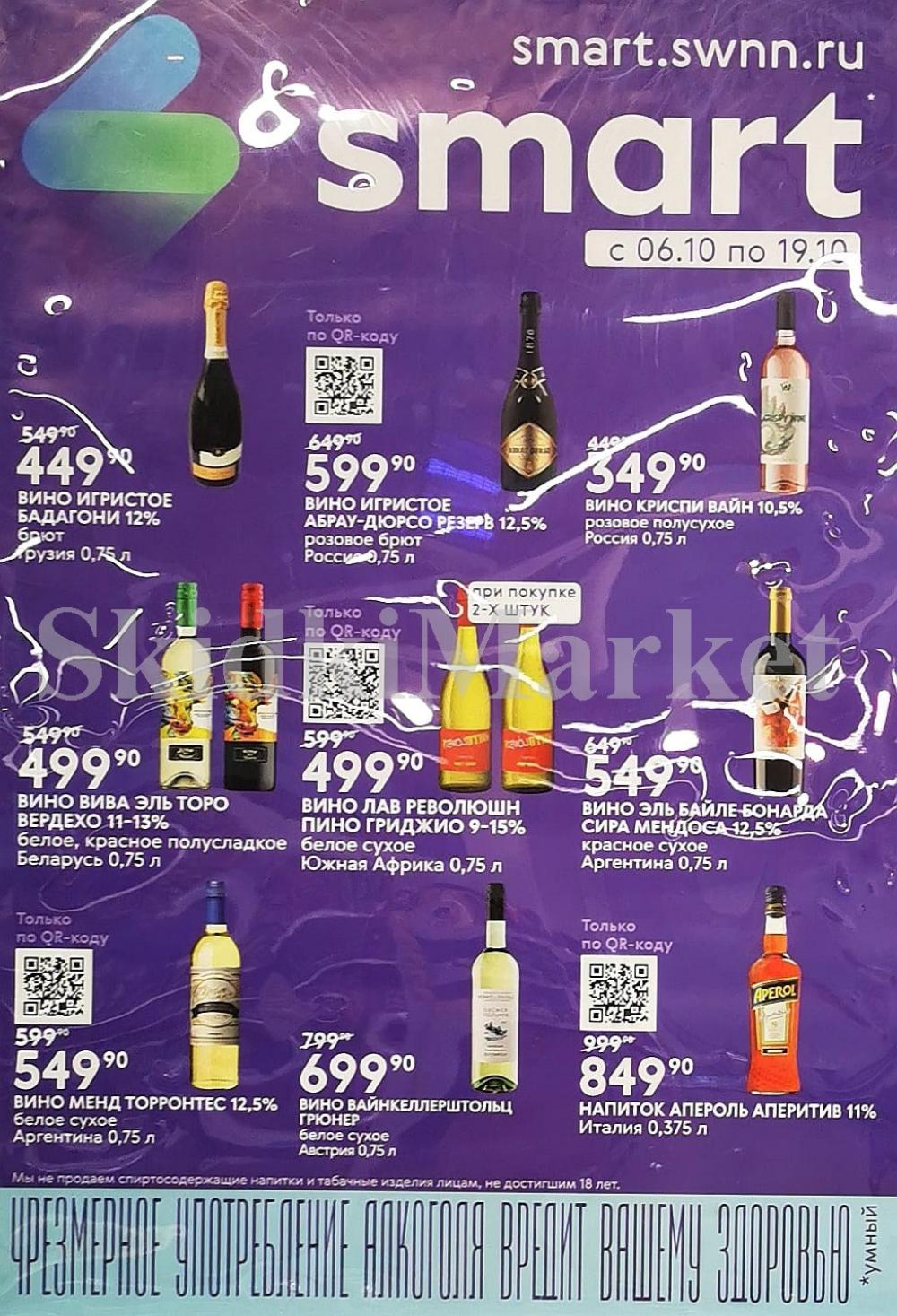 /akcii_v_smart_217 10 