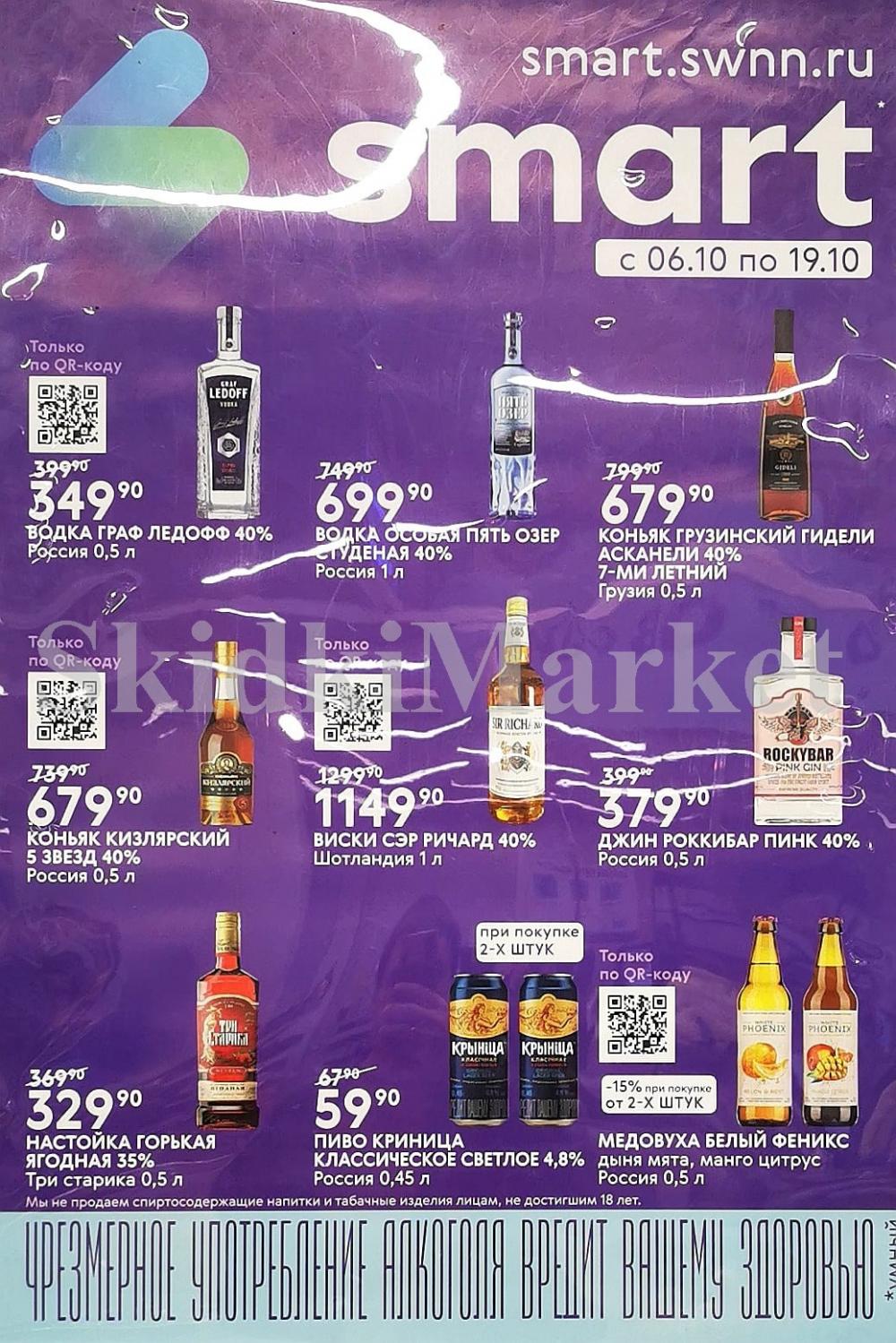 /akcii_v_smart_217 10 