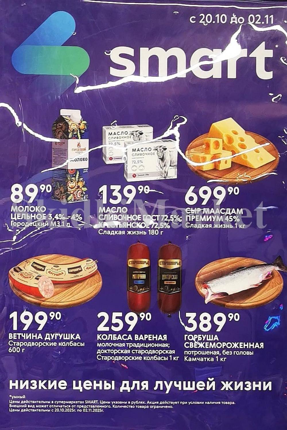 /akcii_v_smart_218 10 