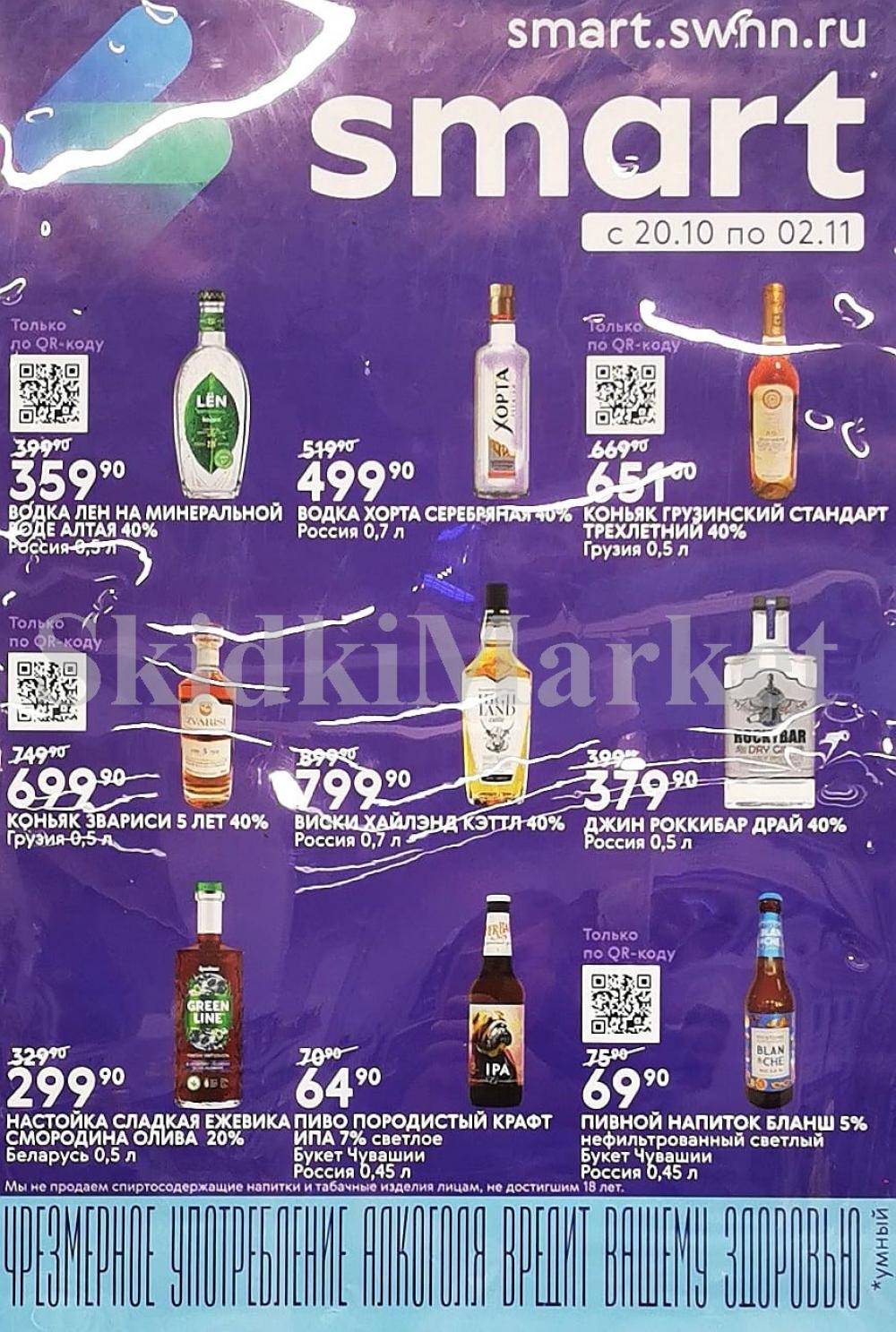 /akcii_v_smart_218 10 