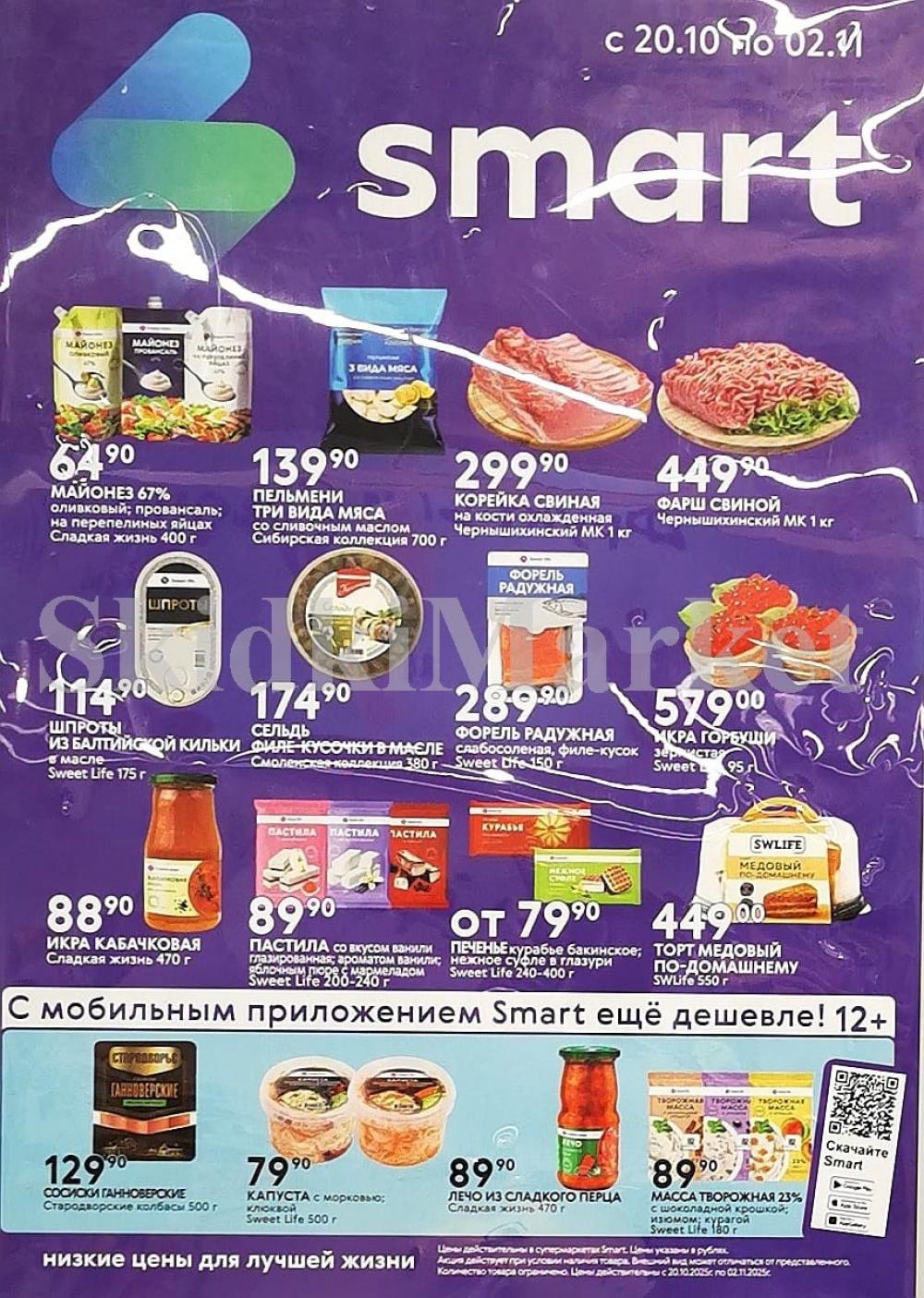 /akcii_v_smart_218 10 