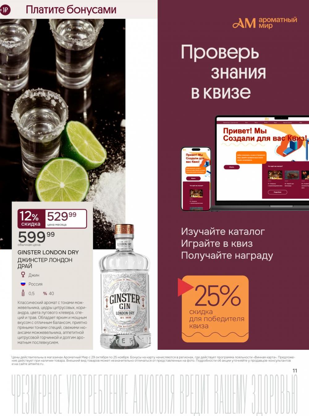 /aromatnyj_mir459 11 