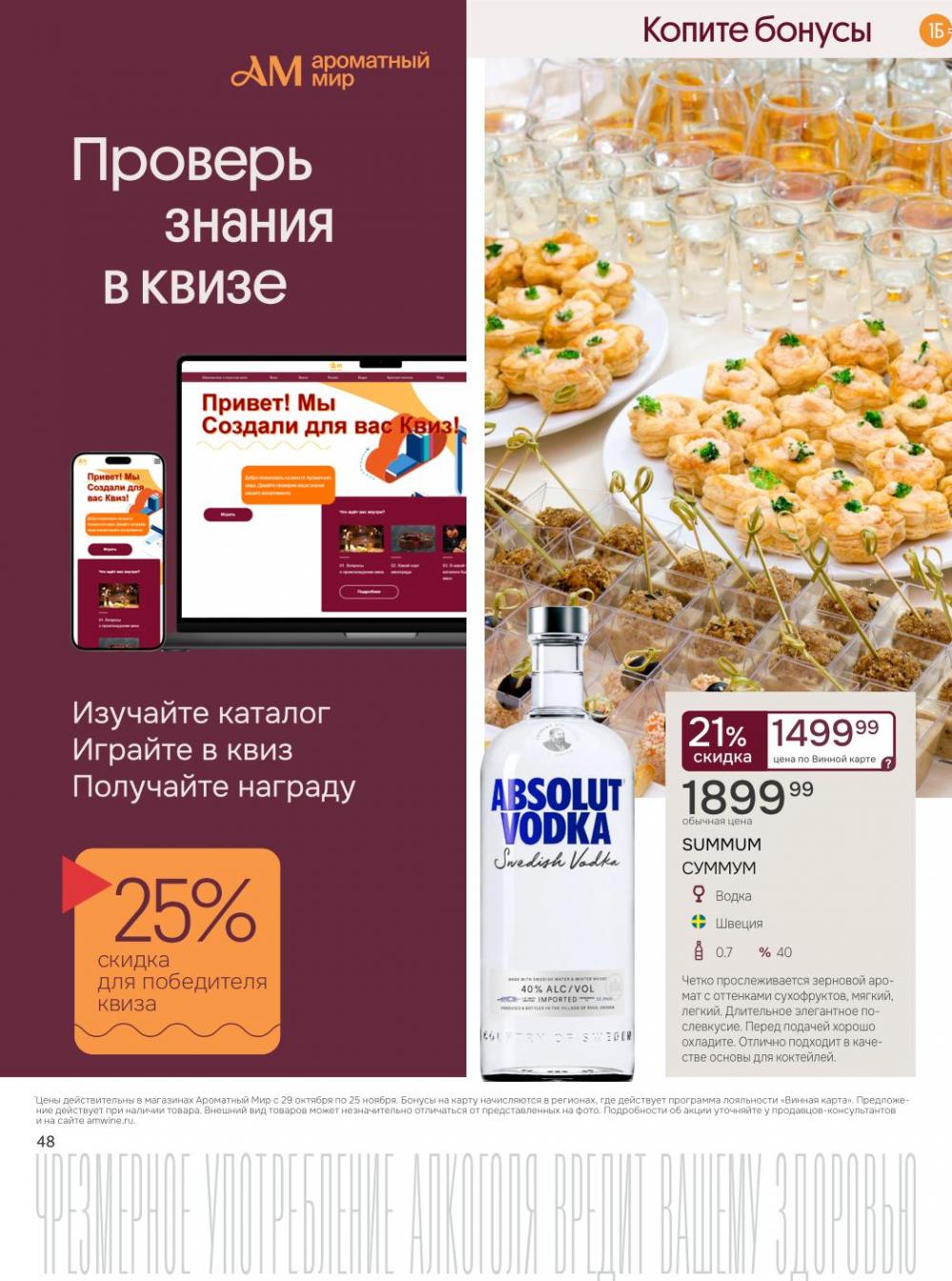 /aromatnyj_mir459 48 