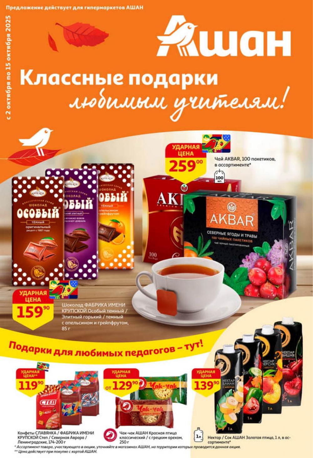 /ashan002_katalog445844 10 
