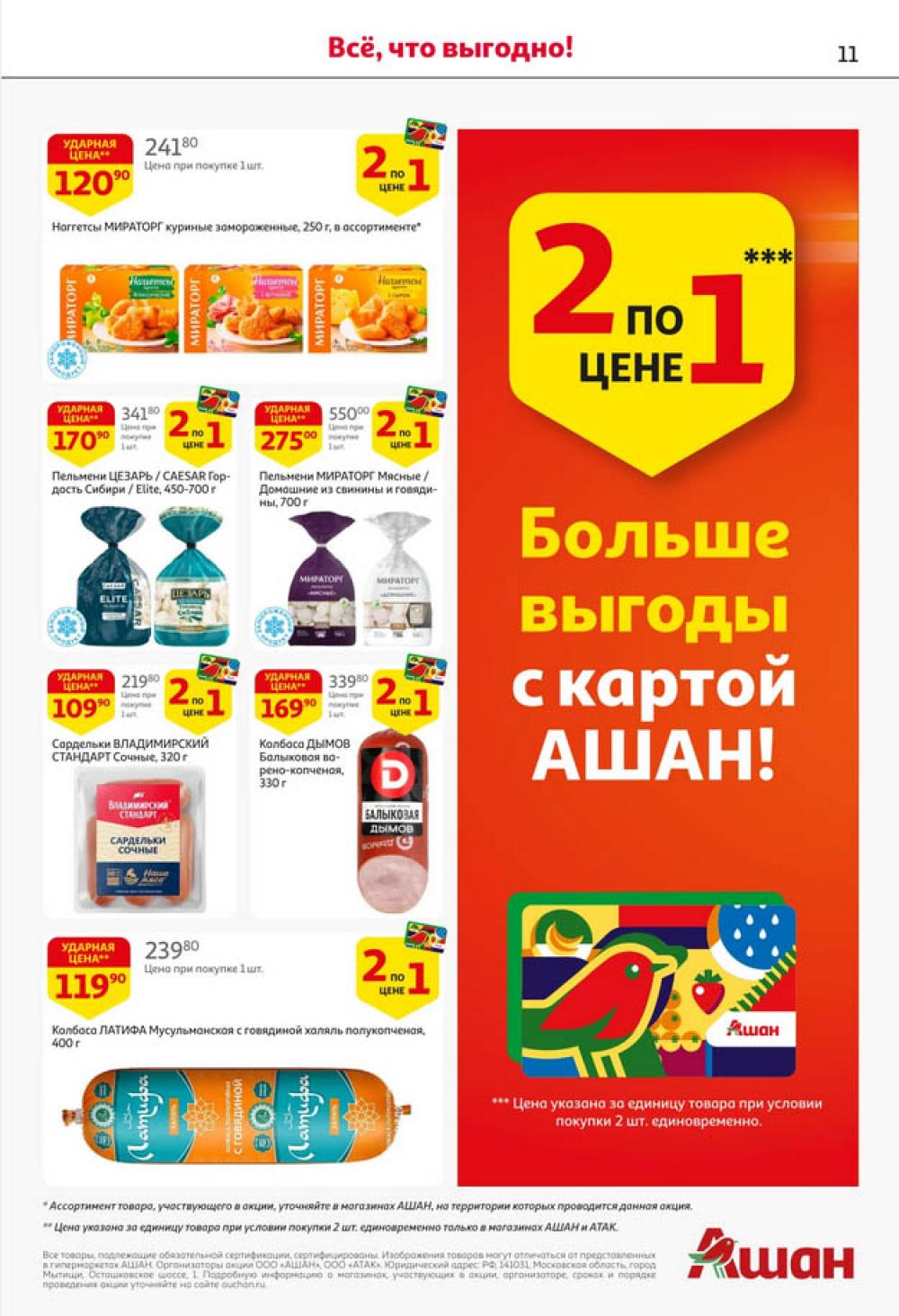 /ashan002_katalog445845 11 