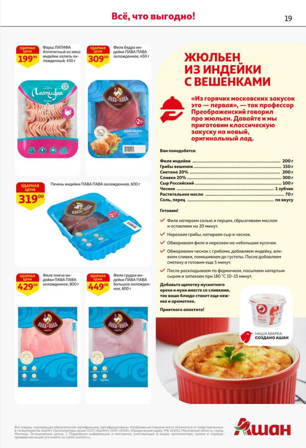 /ashan002_katalog445845 19 