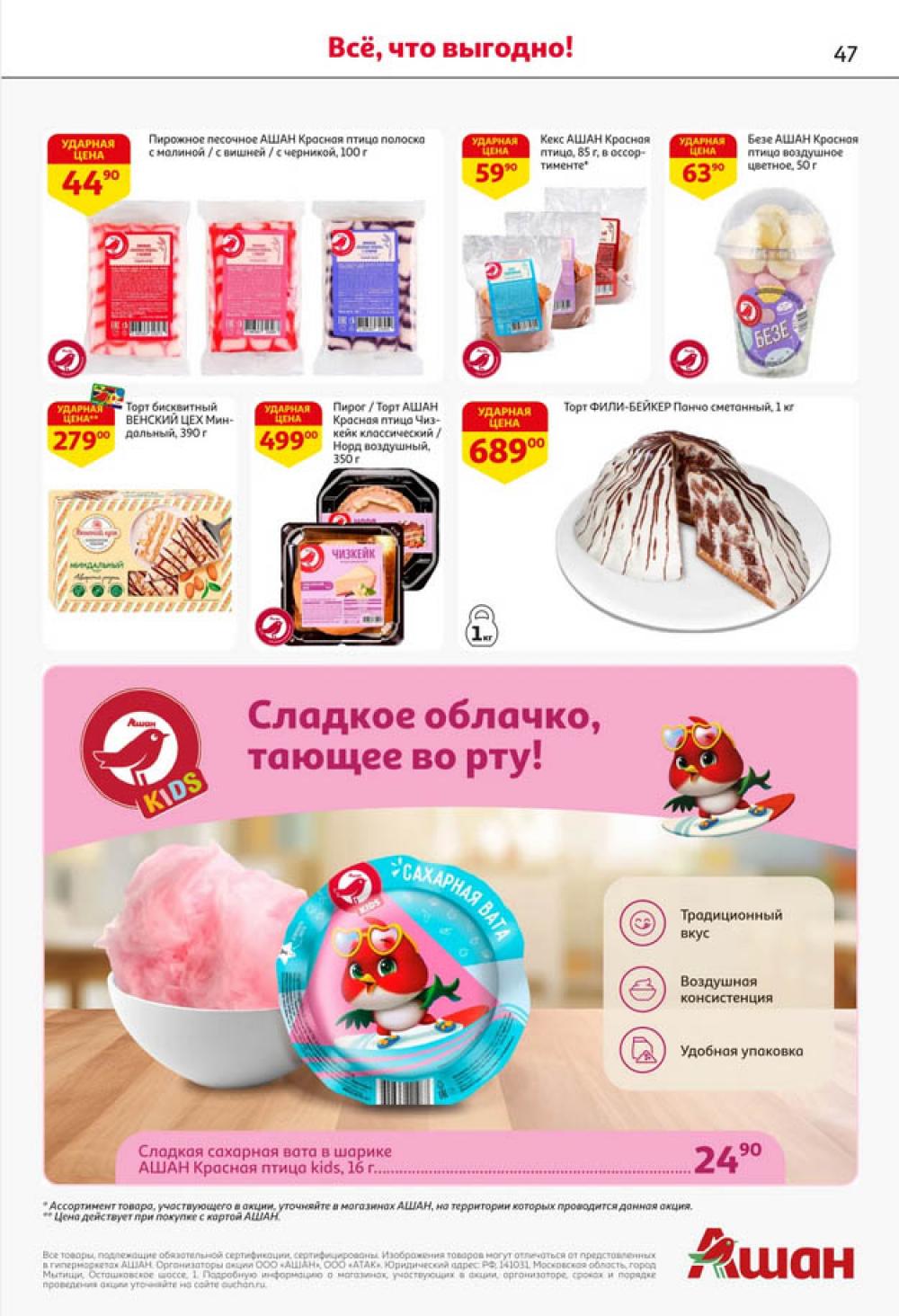 /ashan002_katalog445845 47 