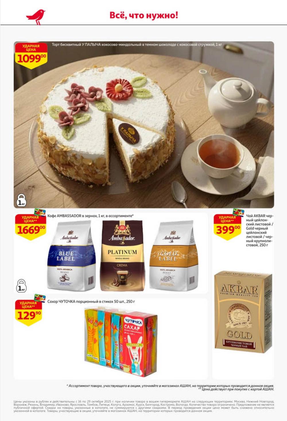 /ashan002_katalog445845 48 