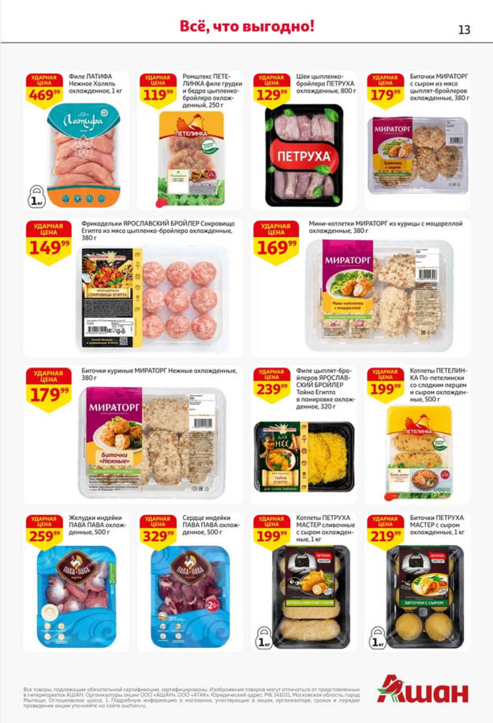 /ashan002_katalog445846 13 