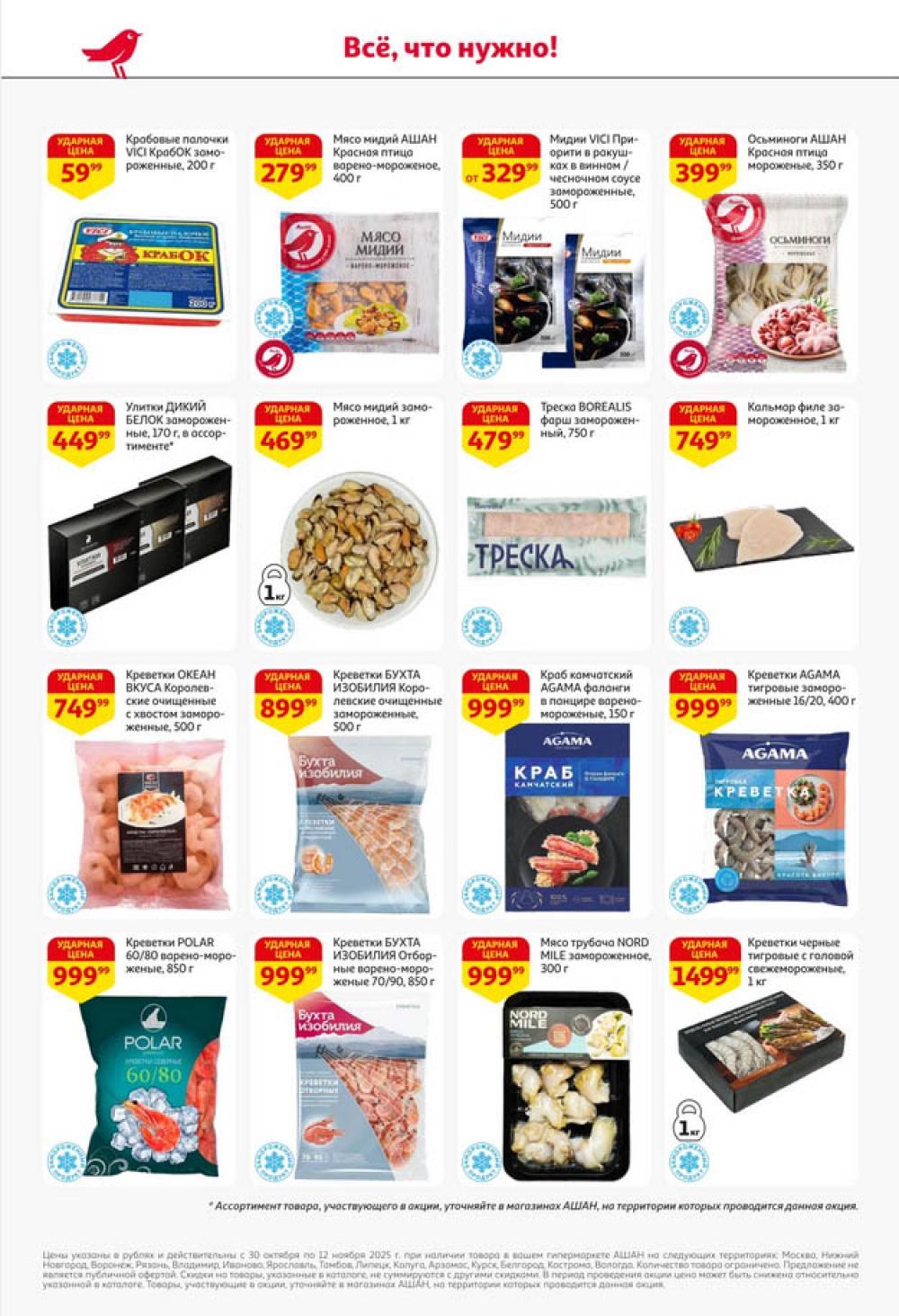 /ashan002_katalog445846 16 