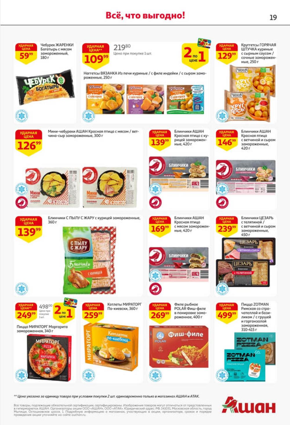 /ashan002_katalog445846 19 