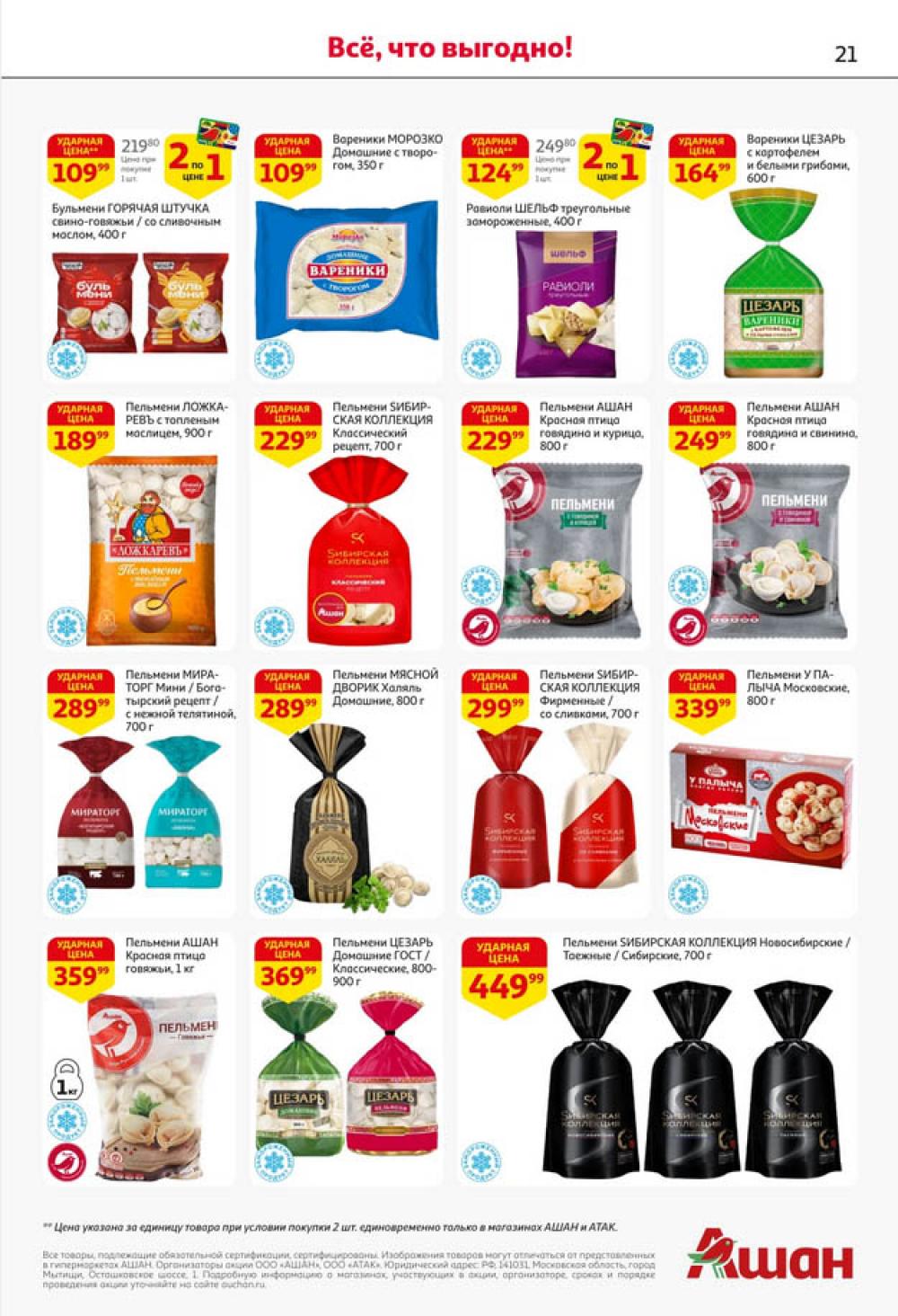 /ashan002_katalog445846 21 