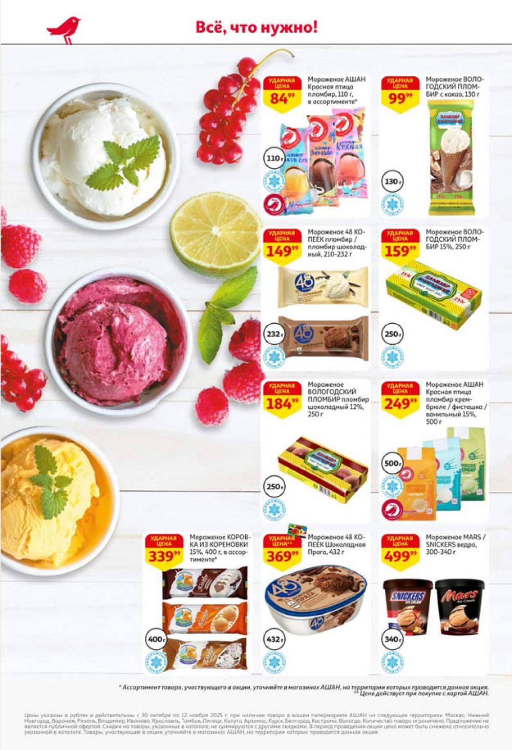 /ashan002_katalog445846 22 