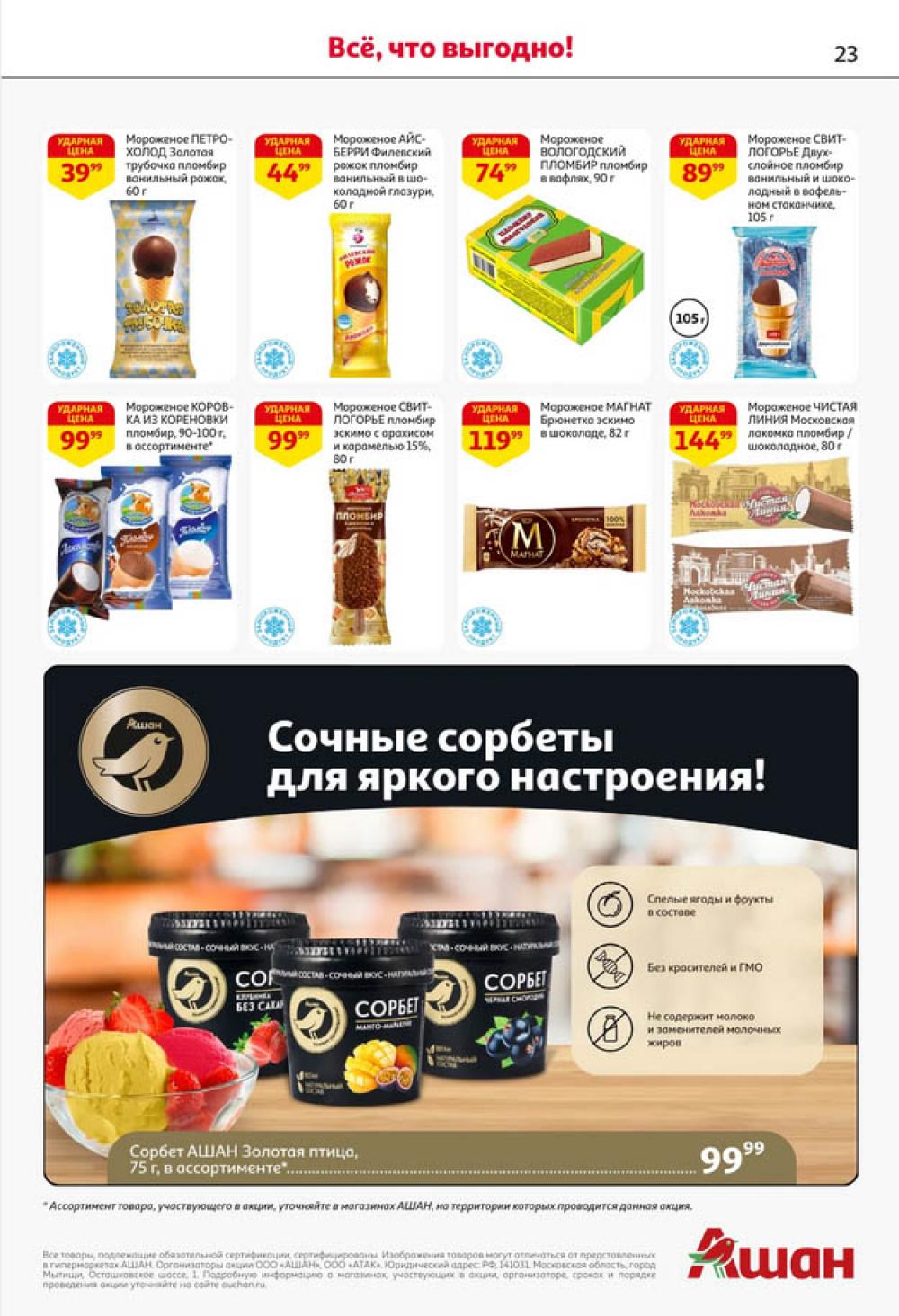 /ashan002_katalog445846 23 