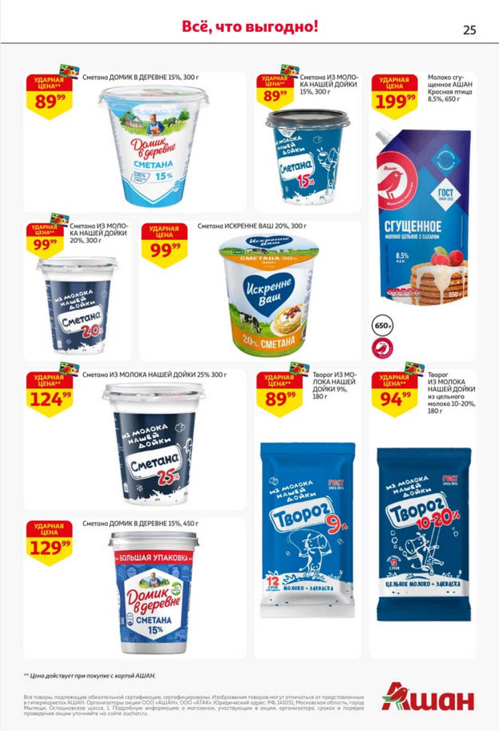 /ashan002_katalog445846 25 