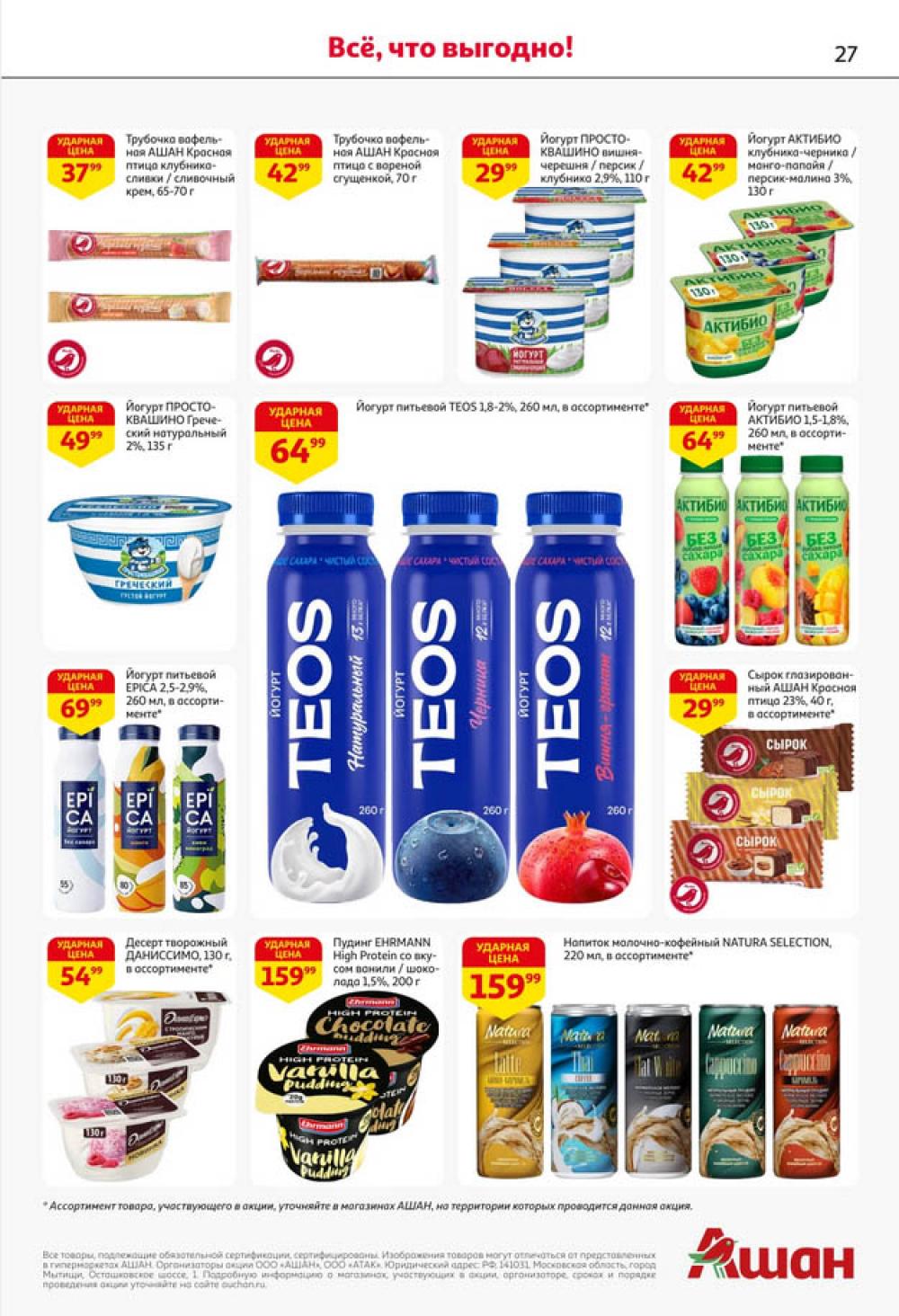 /ashan002_katalog445846 27 