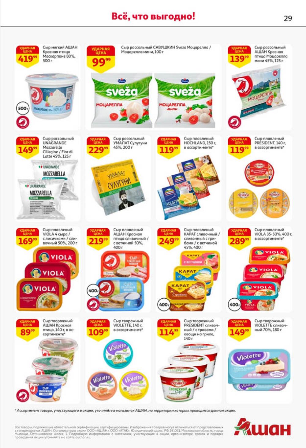 /ashan002_katalog445846 29 