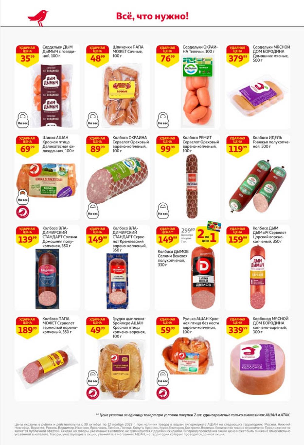 /ashan002_katalog445846 32 