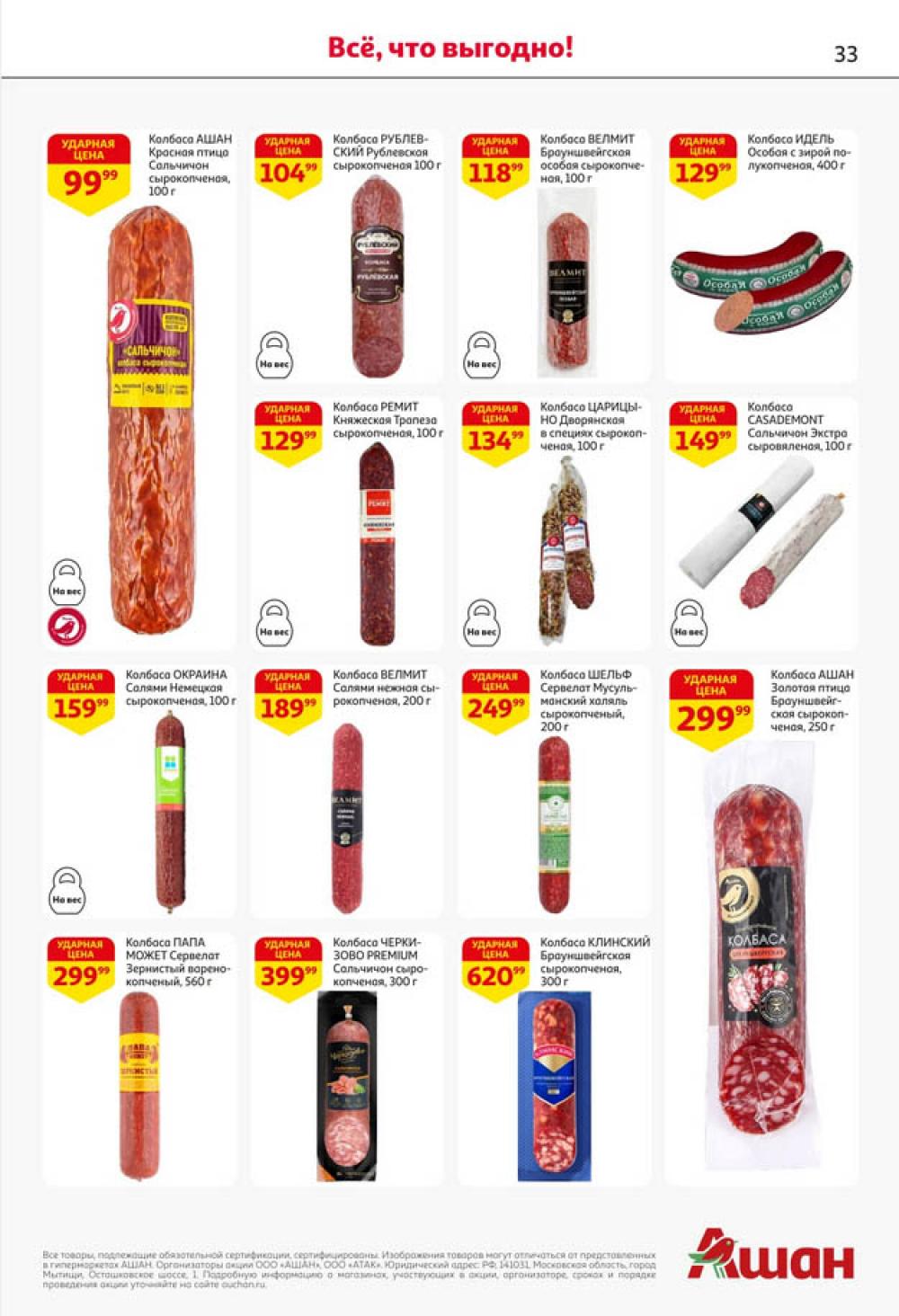 /ashan002_katalog445846 33 