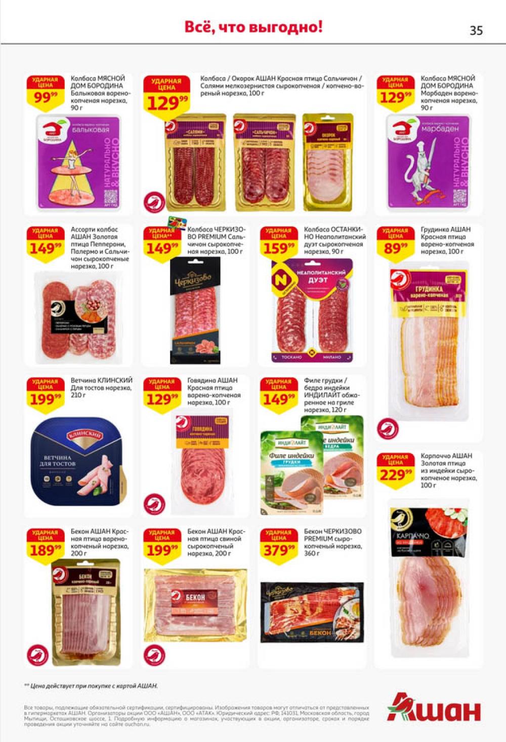 /ashan002_katalog445846 35 