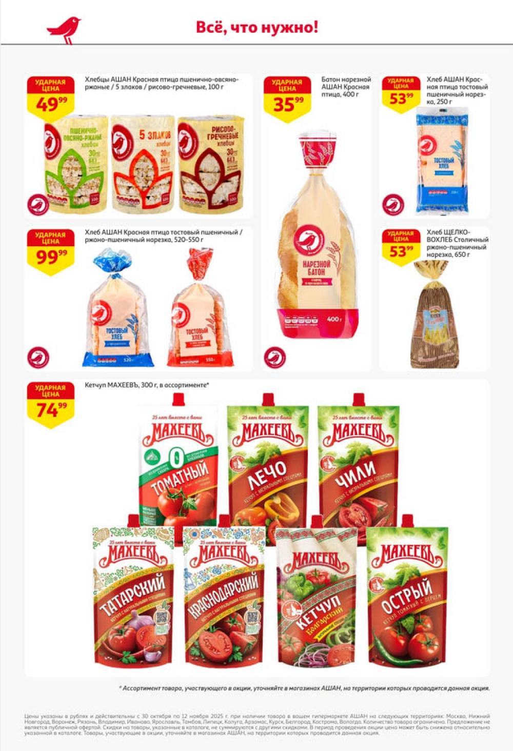 /ashan002_katalog445846 36 