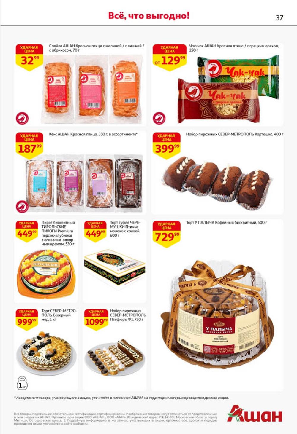 /ashan002_katalog445846 37 