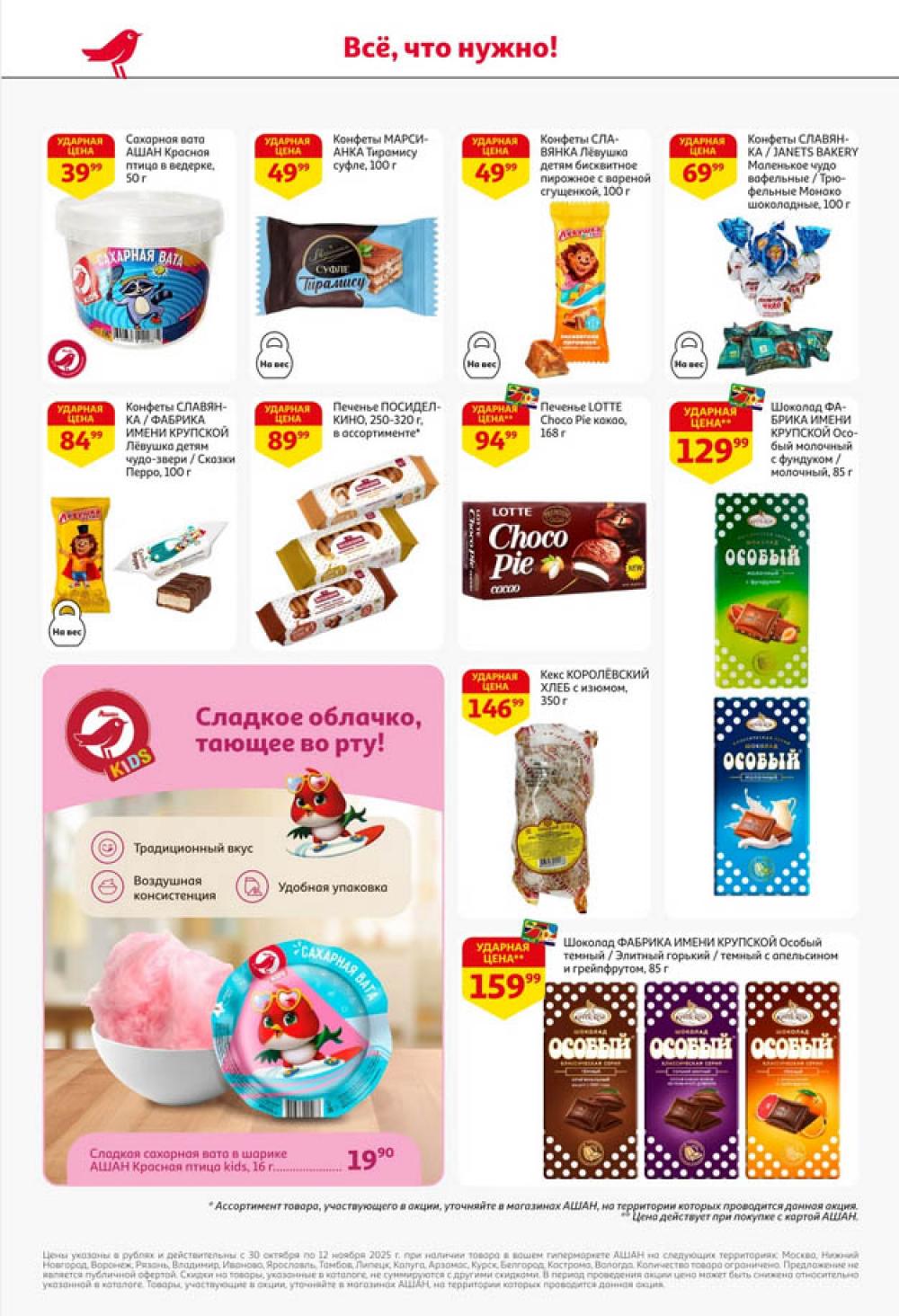 /ashan002_katalog445846 38 