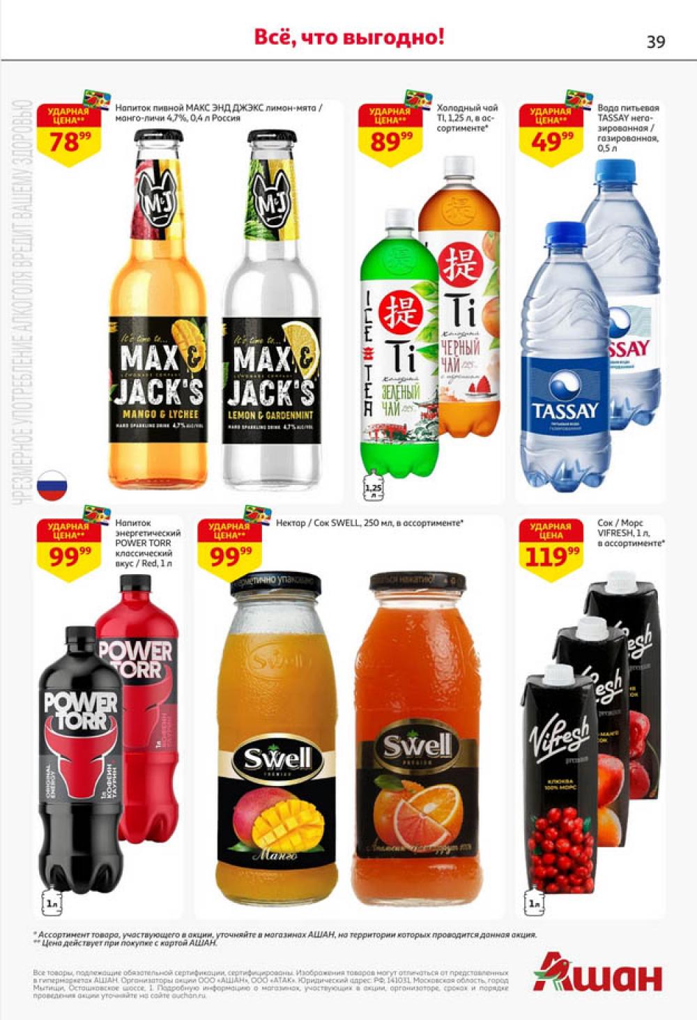 /ashan002_katalog445846 39 