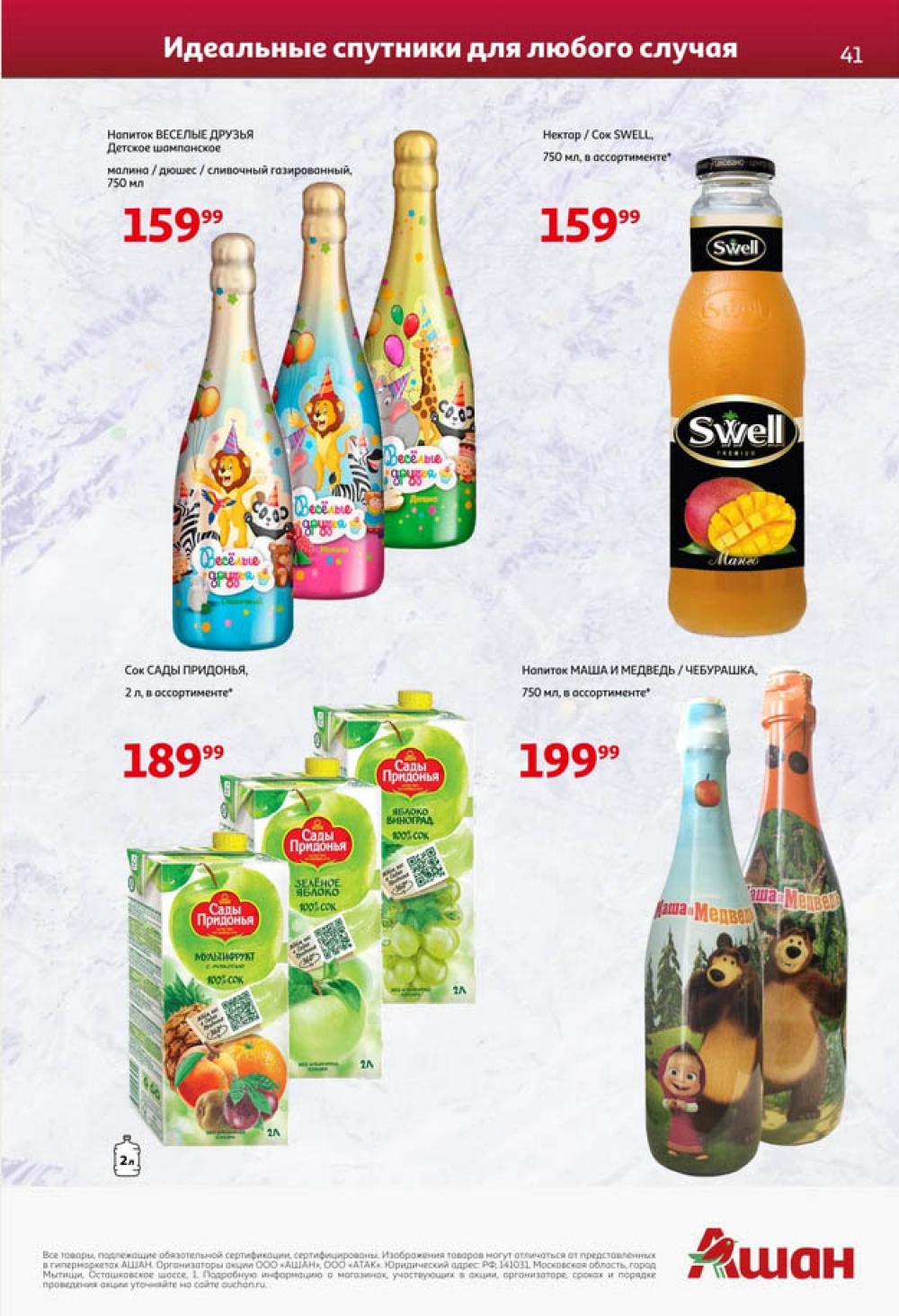 /ashan002_katalog545846 41 