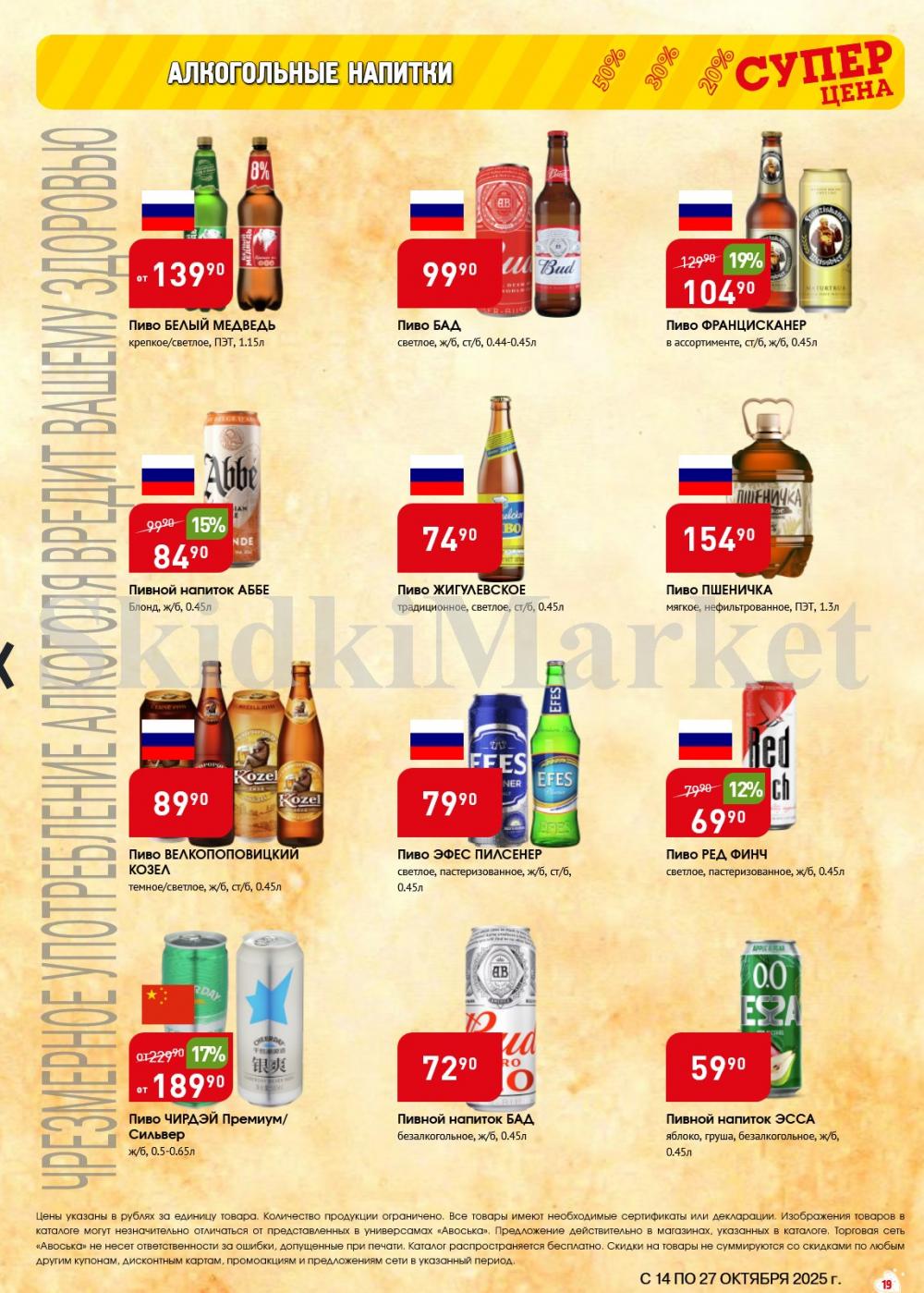 /avoska_ceni_v_moskve3601 19 
