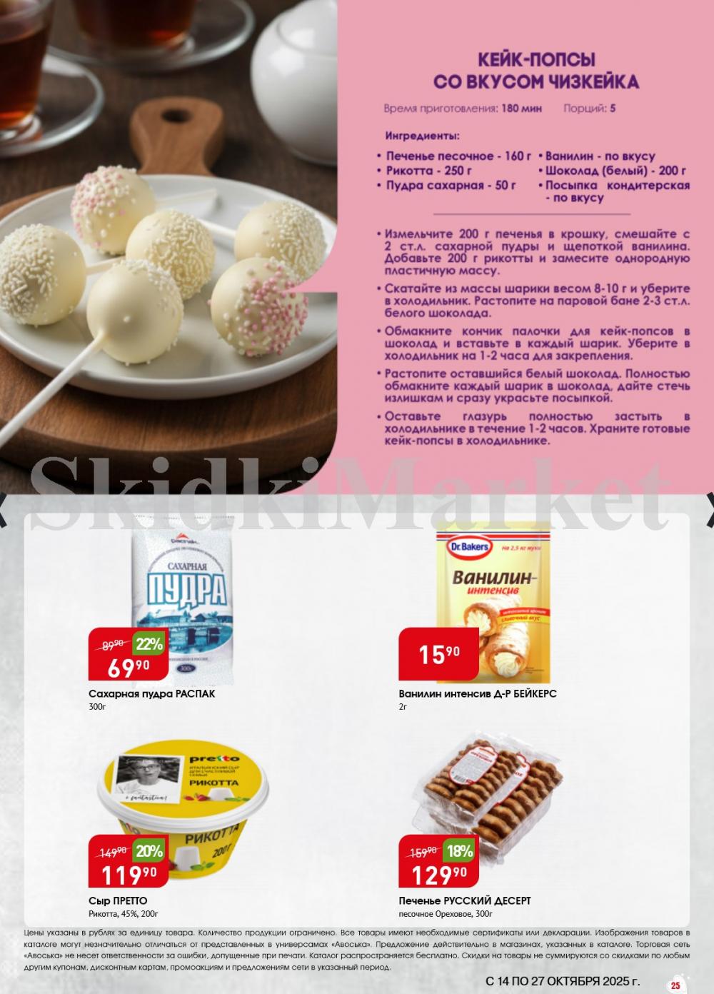 /avoska_ceni_v_moskve3601 25 