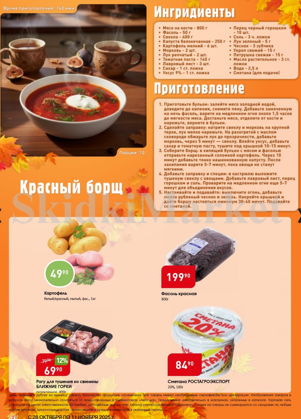 /avoska_ceni_v_moskve3602 10 