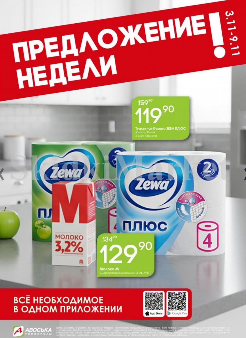 /avoska_ceni_v_moskve4378 10 