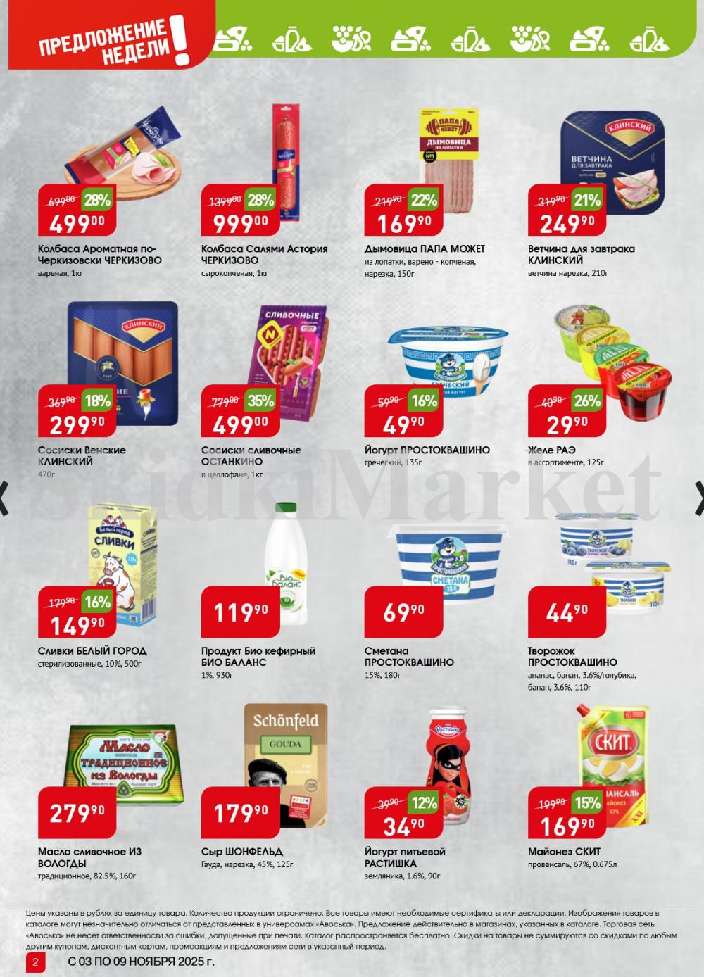 /avoska_ceni_v_moskve4378 10 