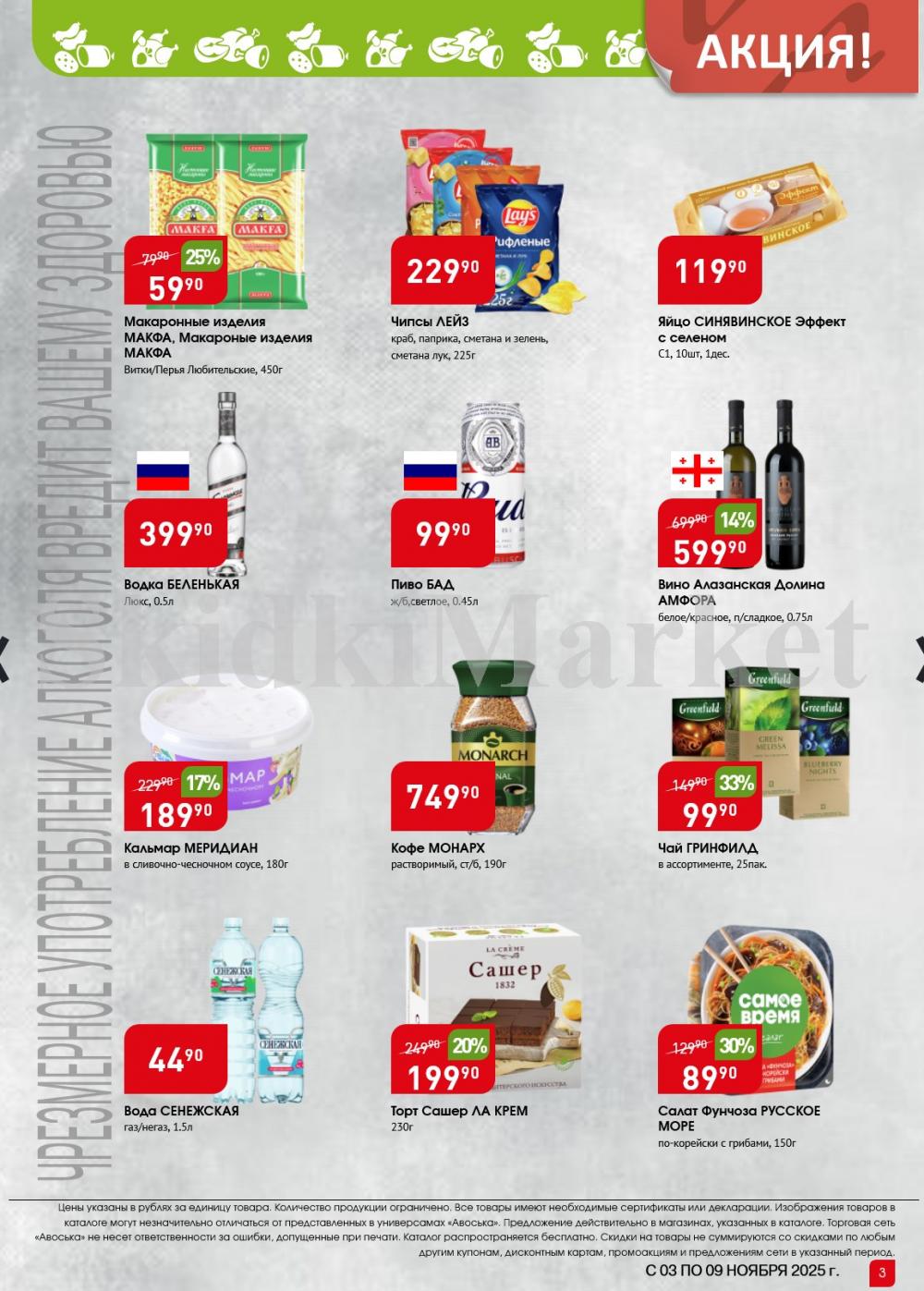 /avoska_ceni_v_moskve4378 10 