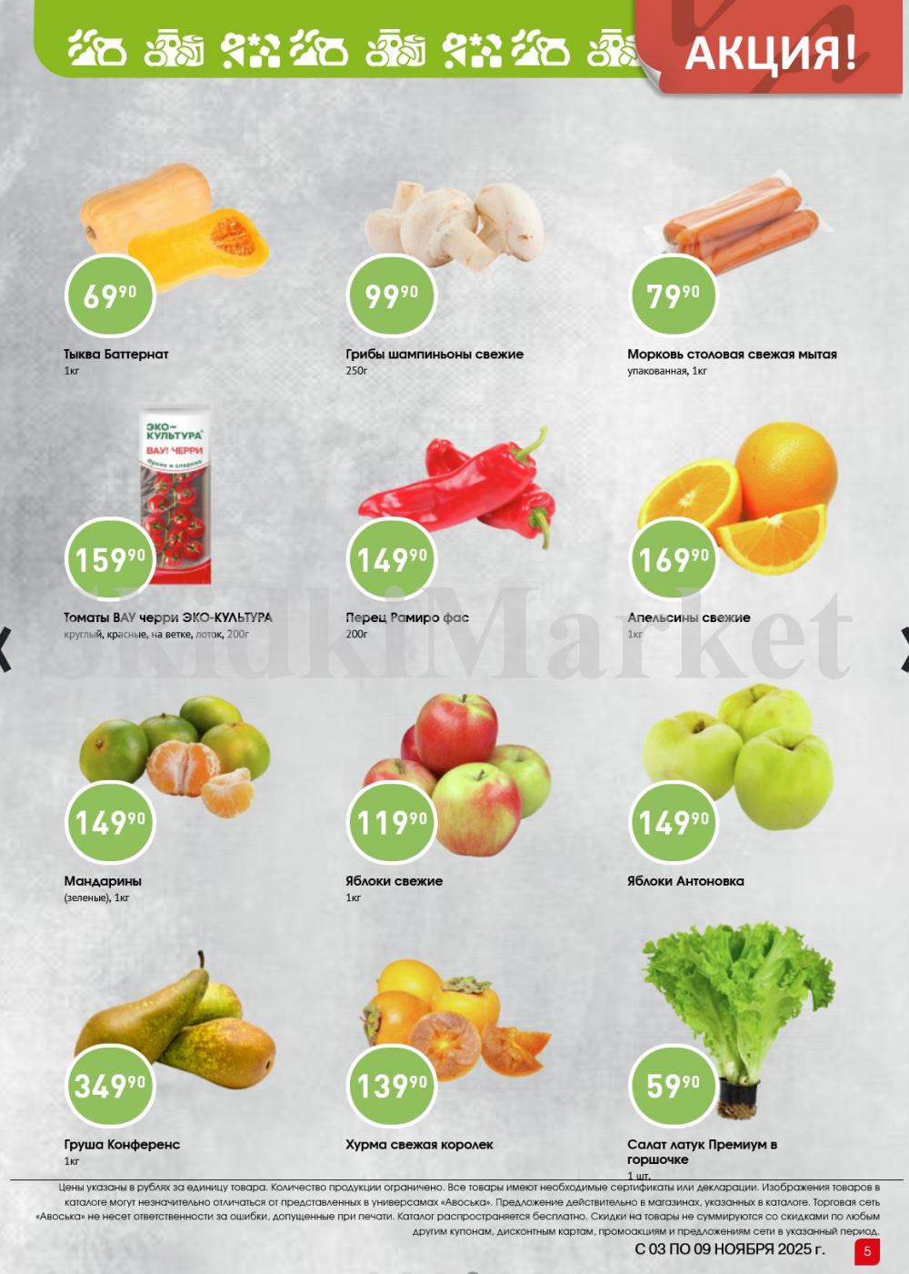 /avoska_ceni_v_moskve4378 10 