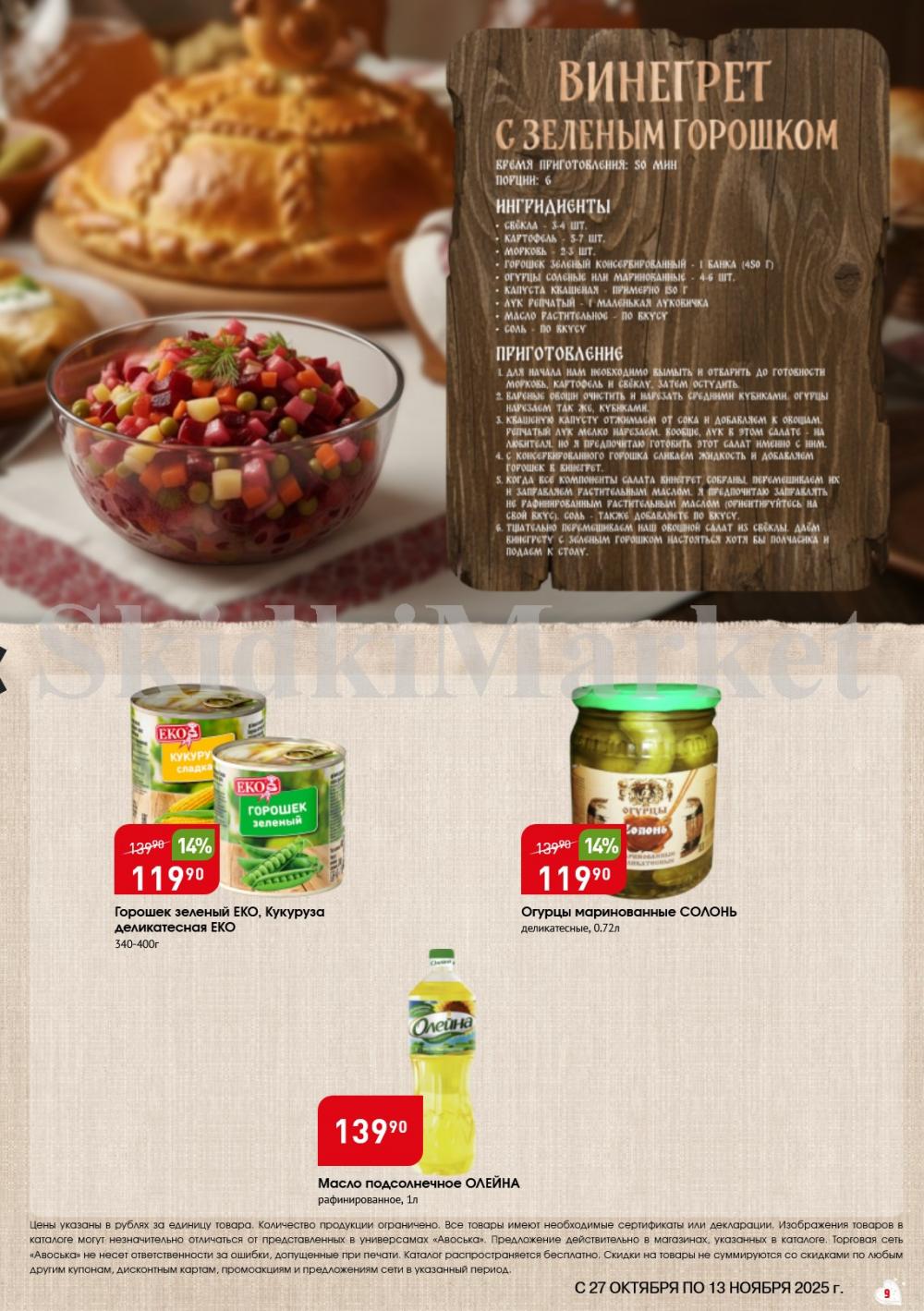 /avoska_ceni_v_moskve4583 10 