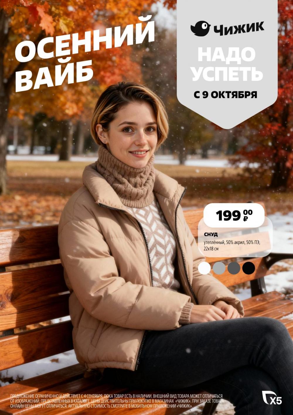 /chigik_skidki_051803 10 