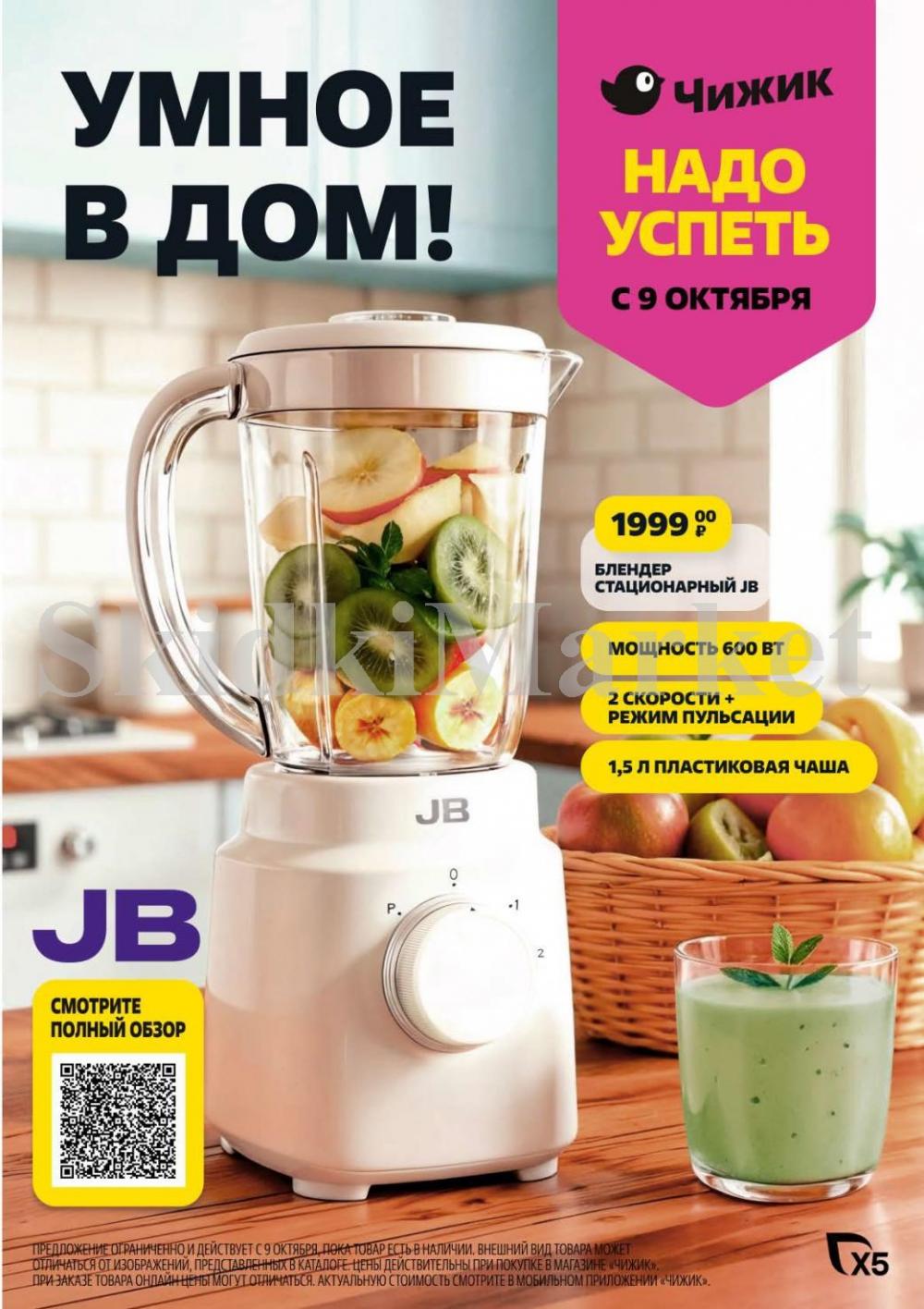 /chigik_skidki_051815 10 