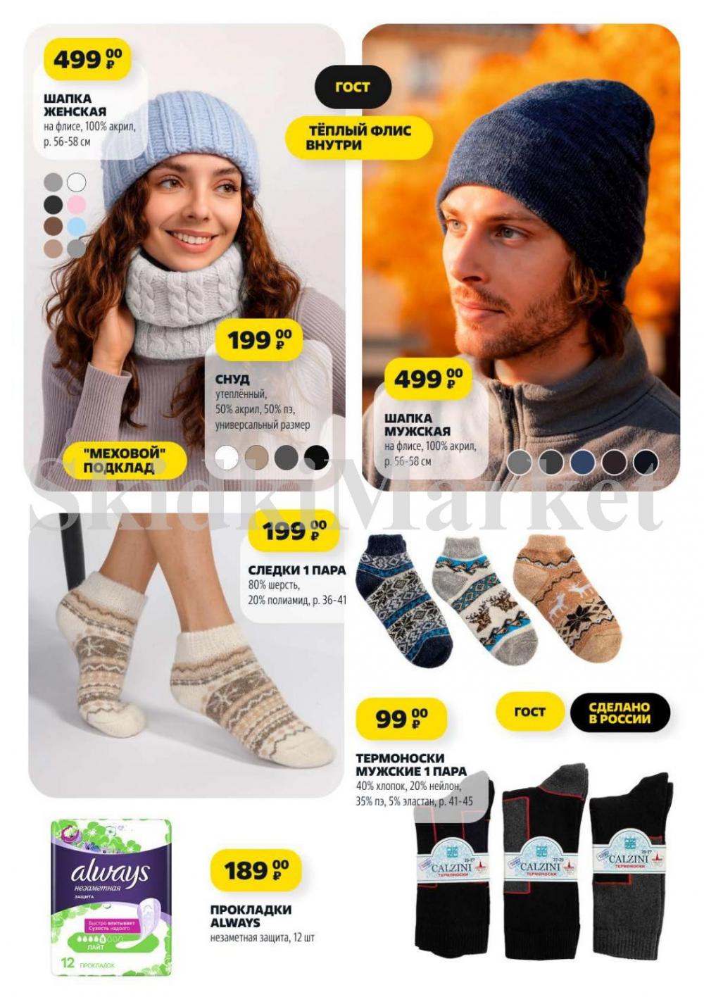 /chigik_skidki_051815 20 