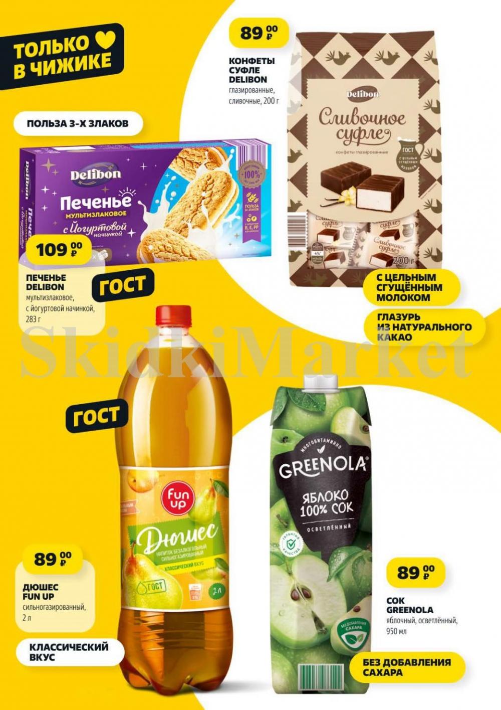 /chigik_skidki_051815 10 