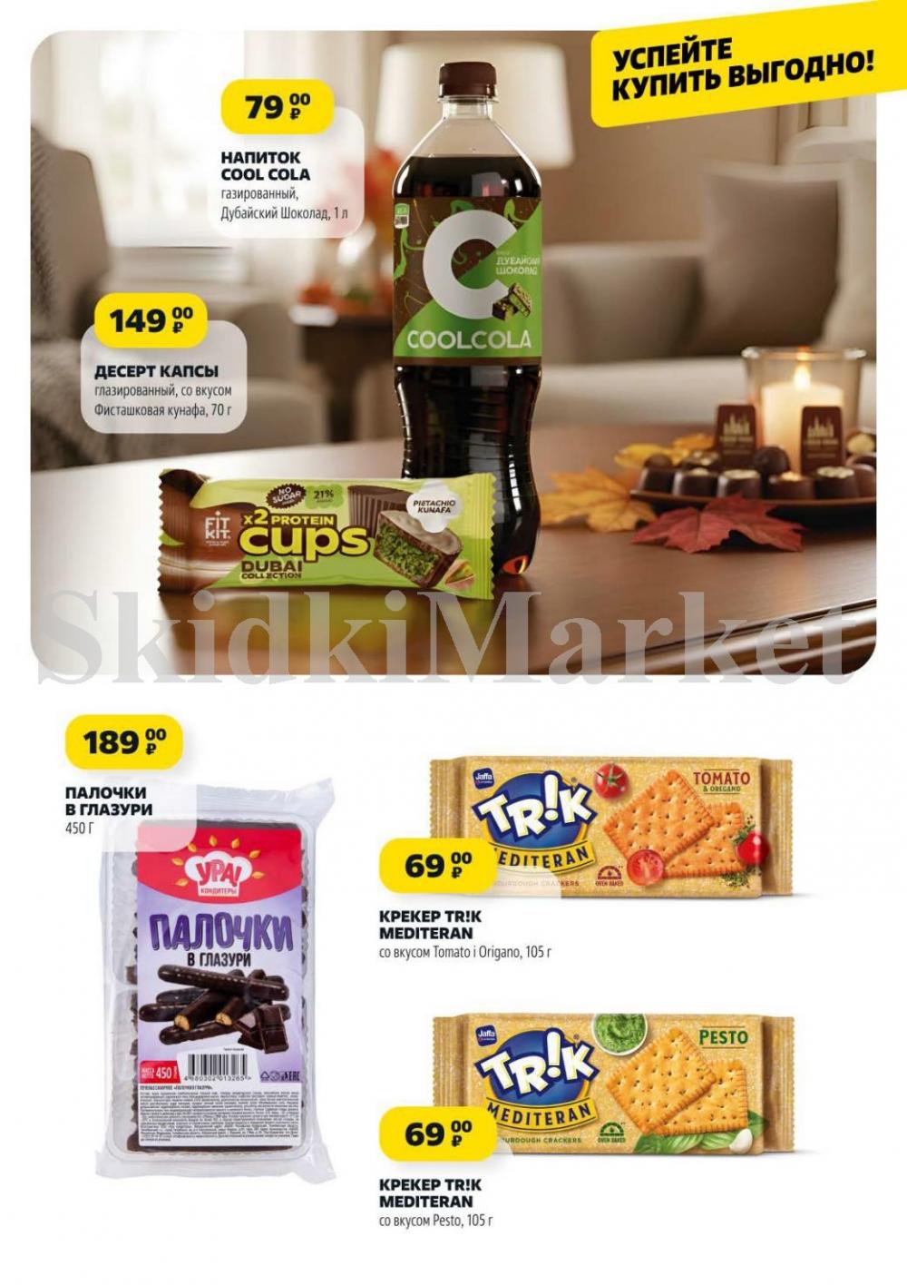 /chigik_skidki_051815 10 