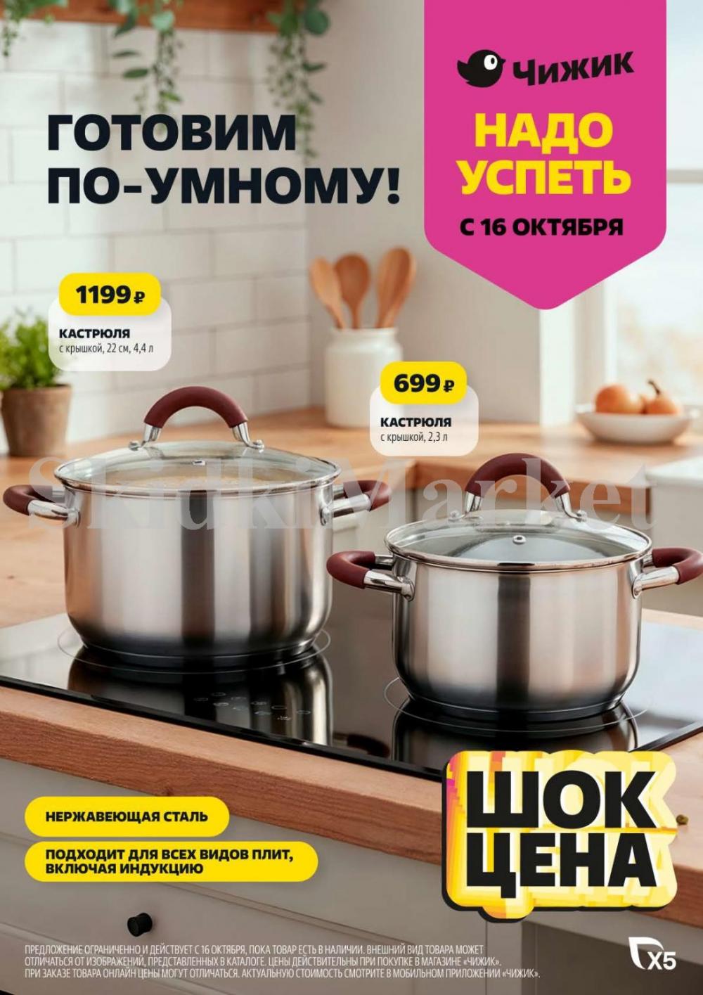 /chigik_skidki_051816 10 