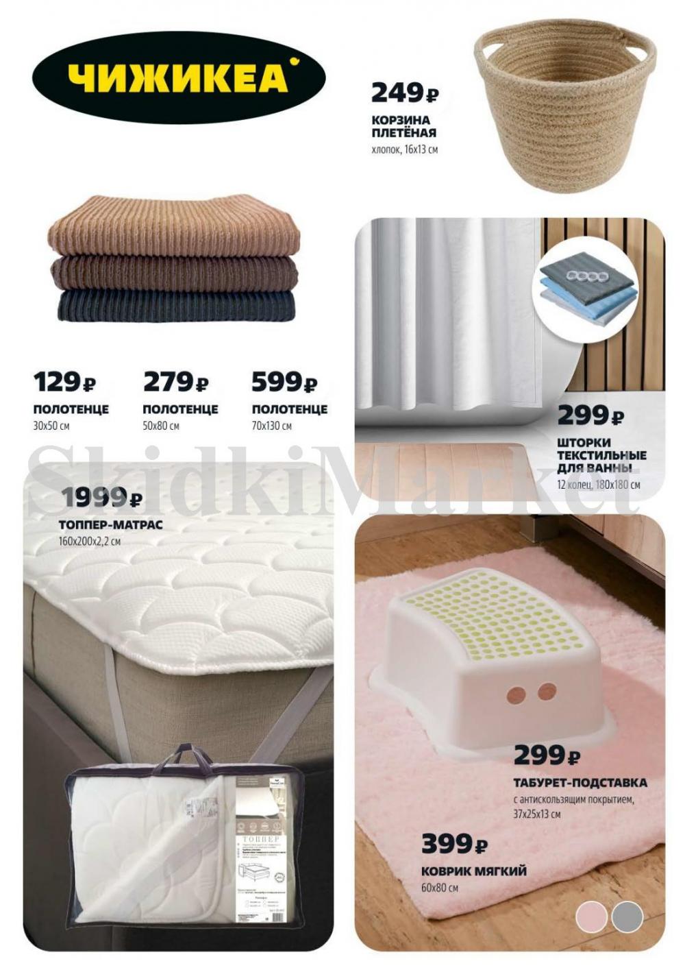 /chigik_skidki_051816 12 
